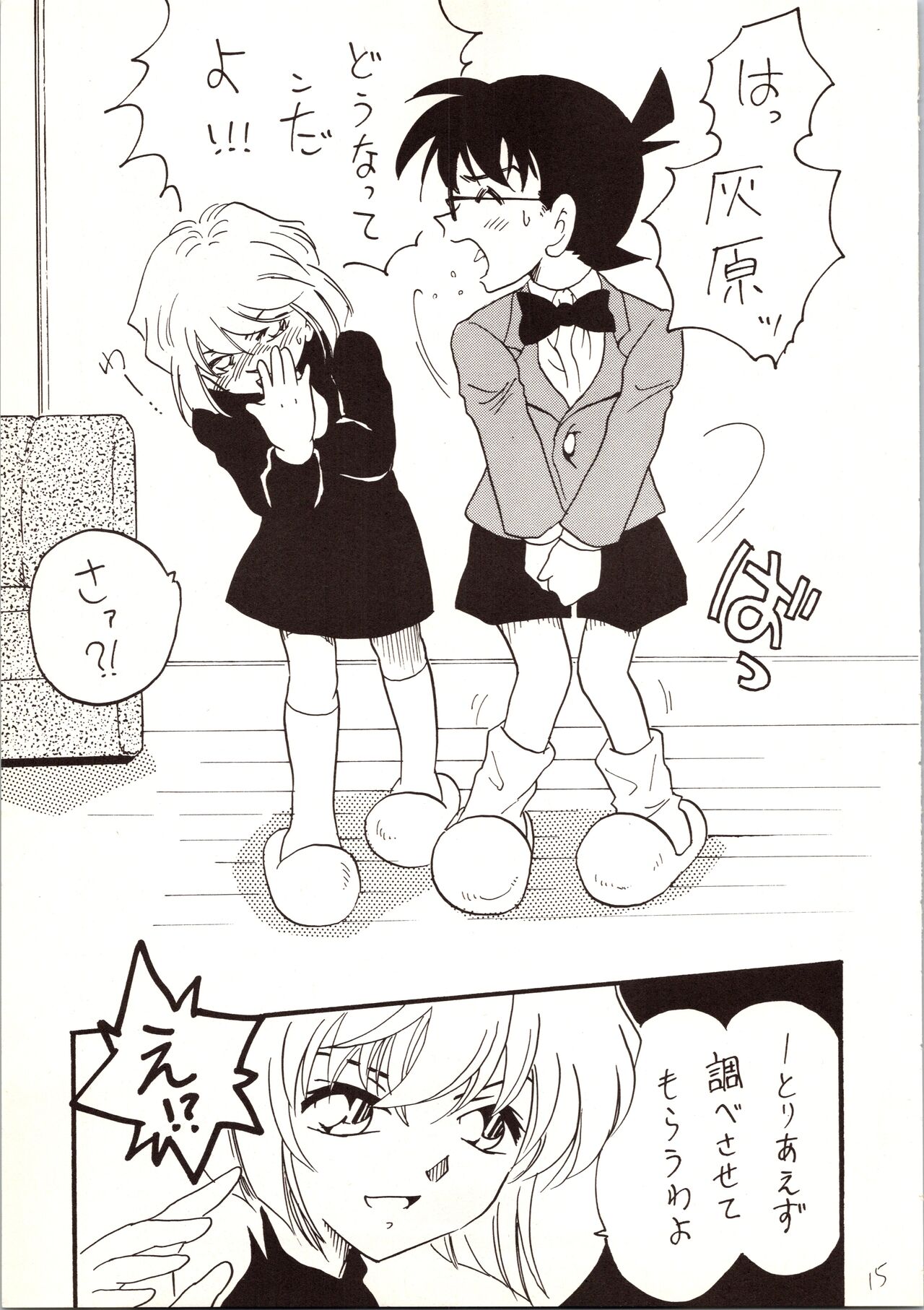 Meitantei DX - Page 15