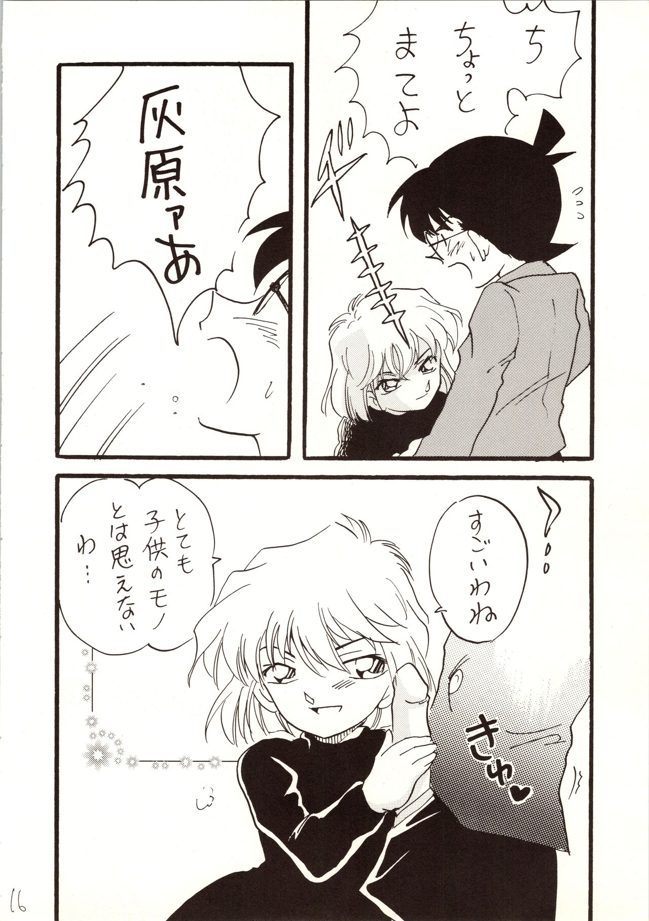 Meitantei DX - Page 16