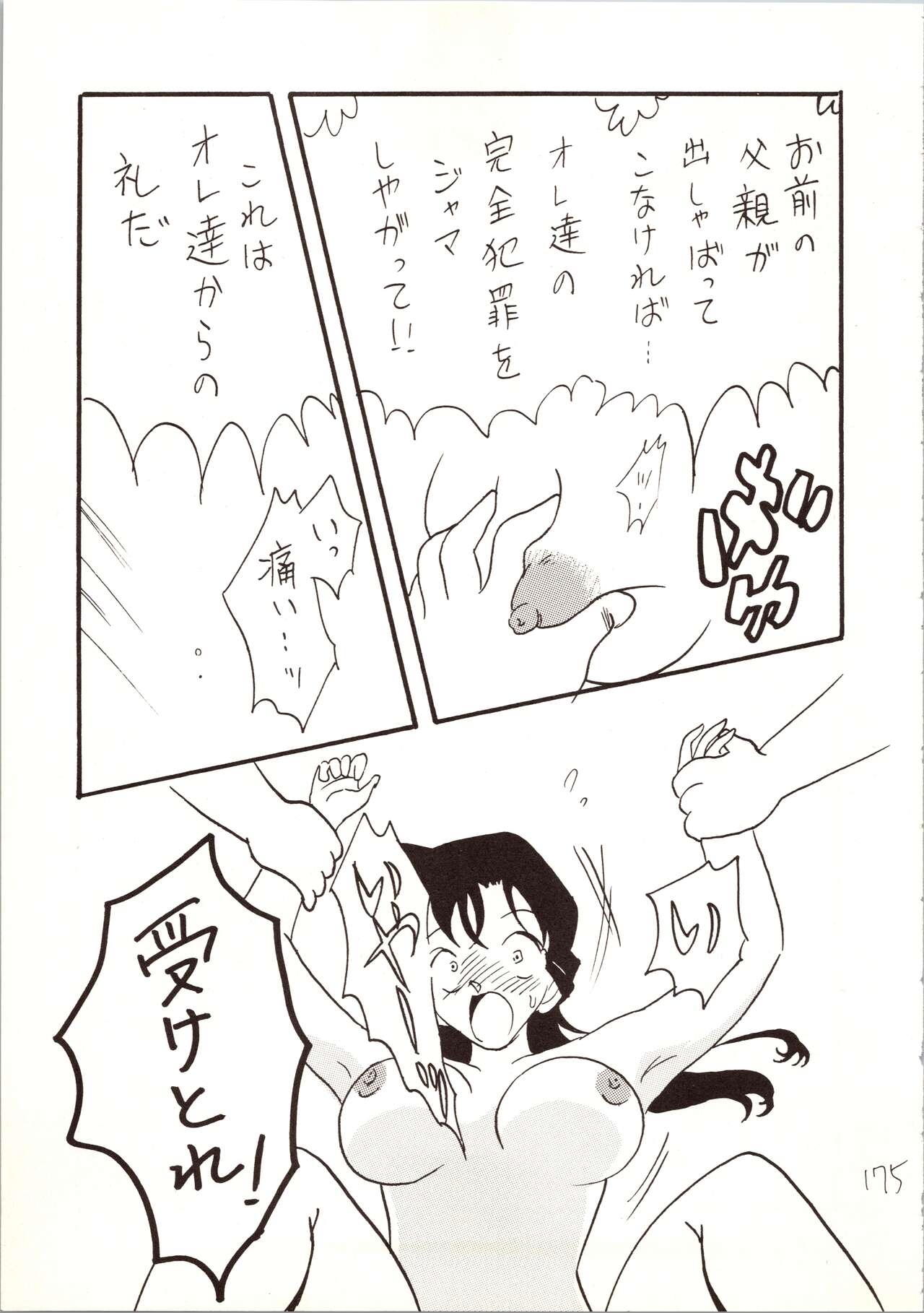 Meitantei DX - Page 175