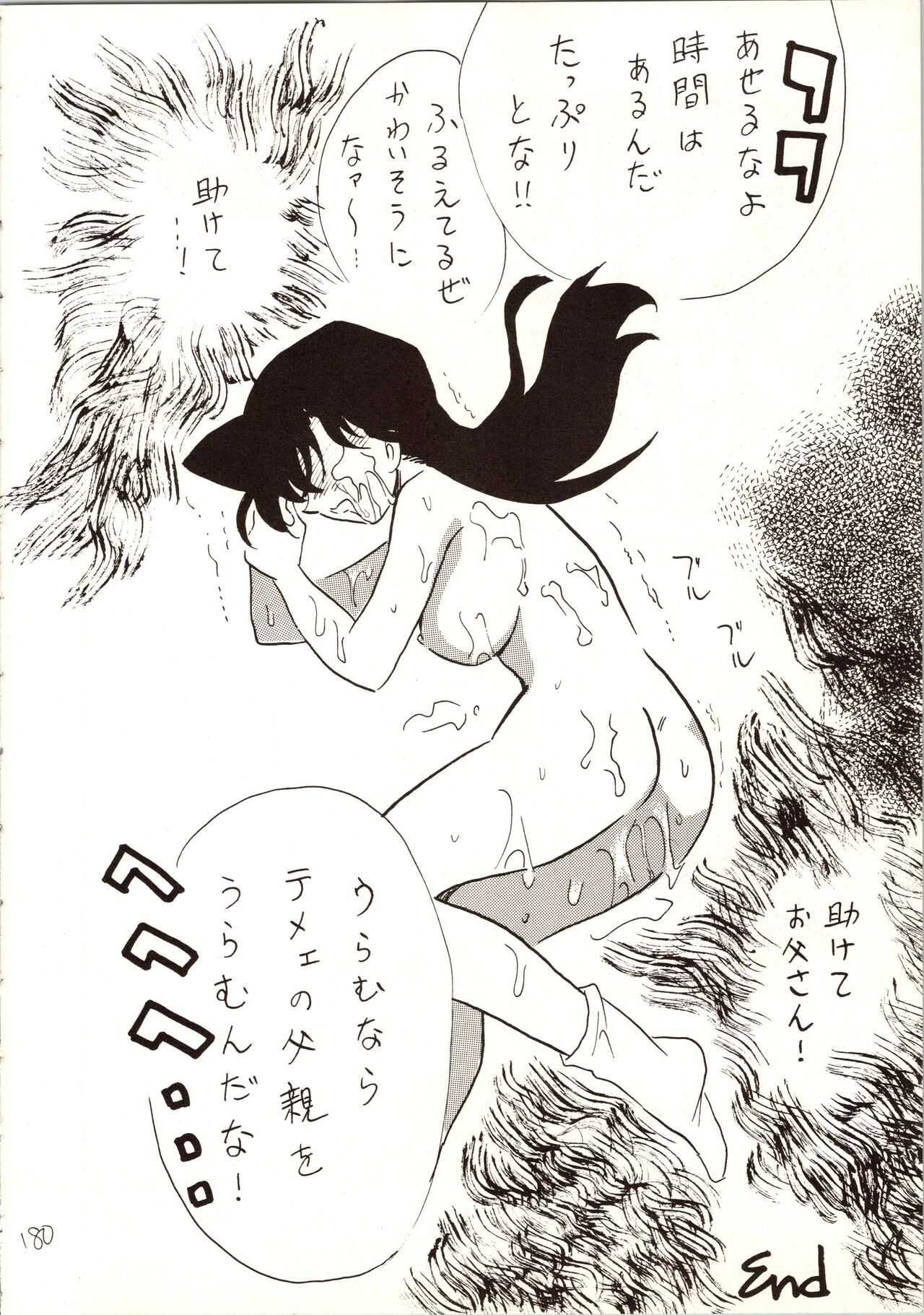 Meitantei DX - Page 180
