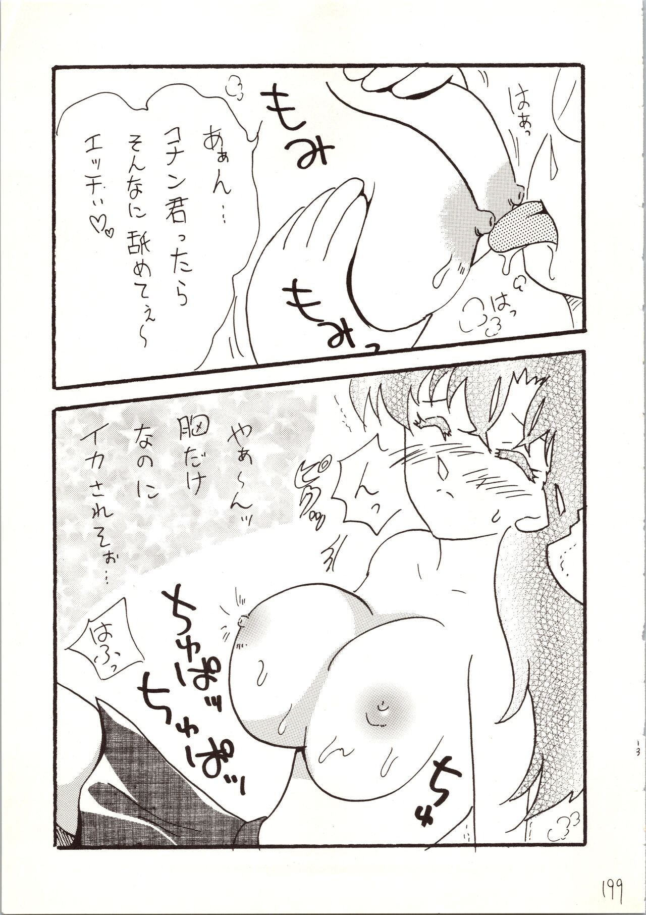 Meitantei DX - Page 199