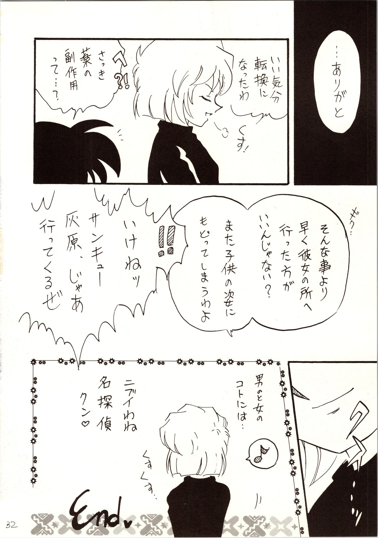 Meitantei DX - Page 32