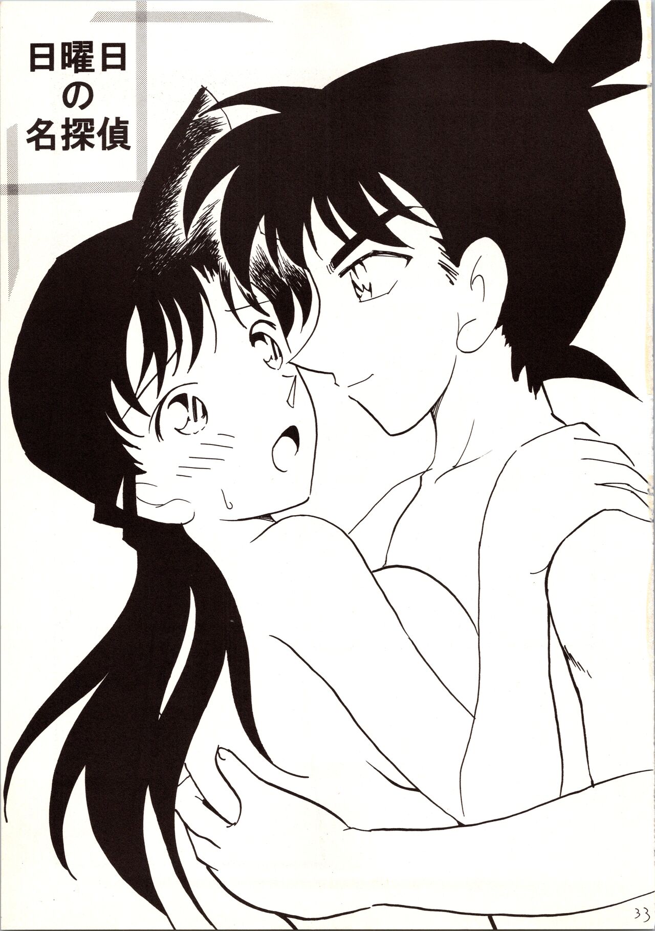 Meitantei DX - Page 33