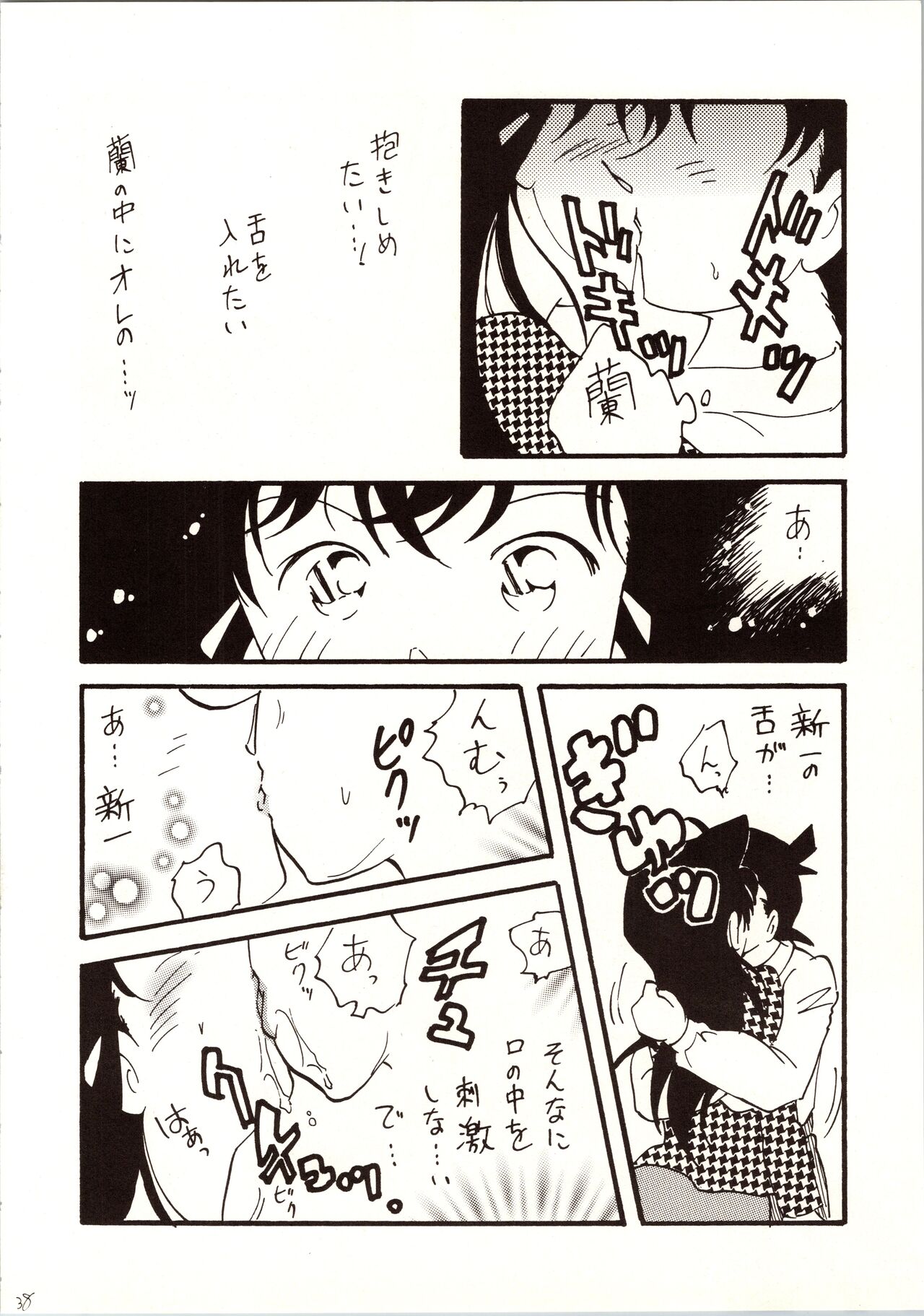 Meitantei DX - Page 38
