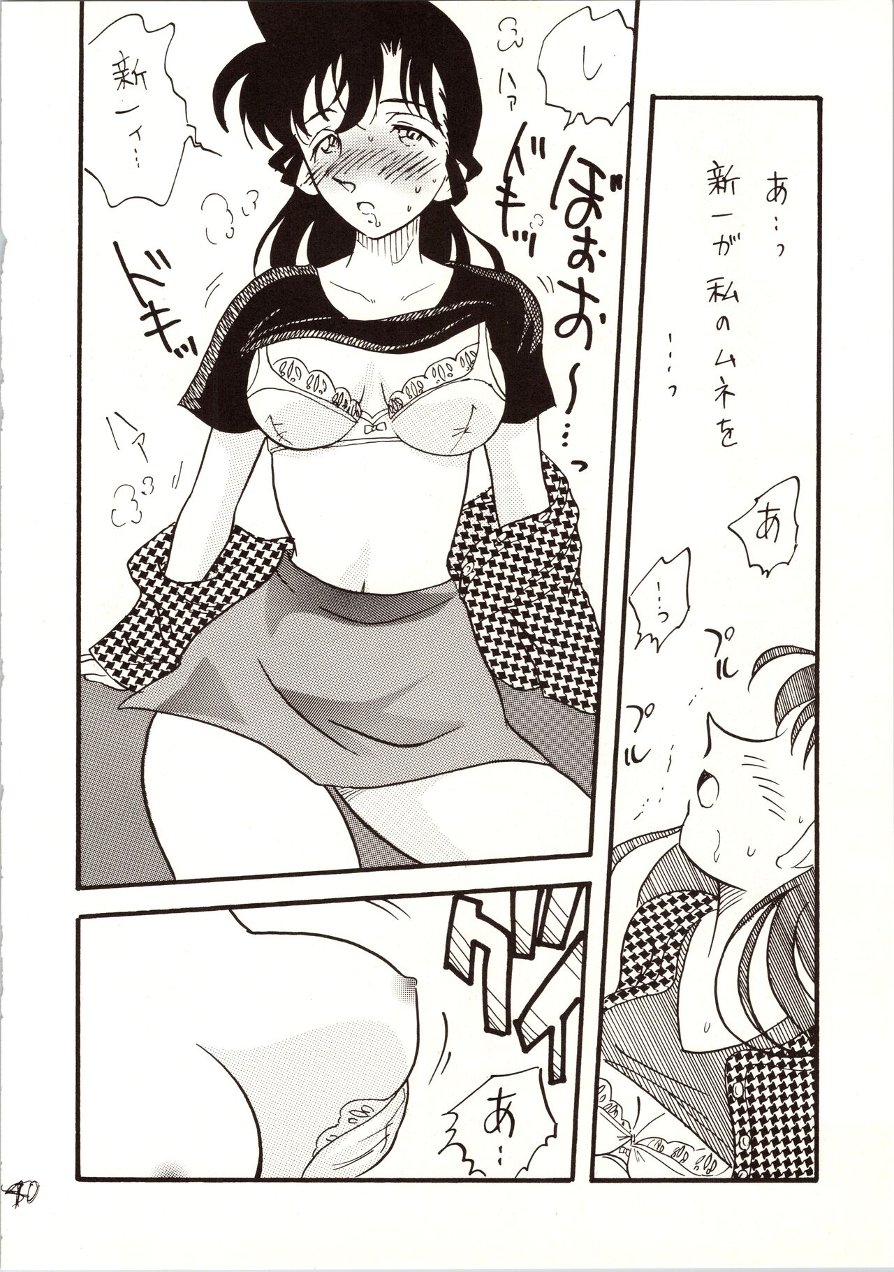 Meitantei DX - Page 40