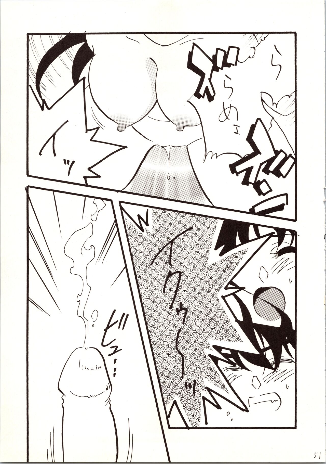 Meitantei DX - Page 51