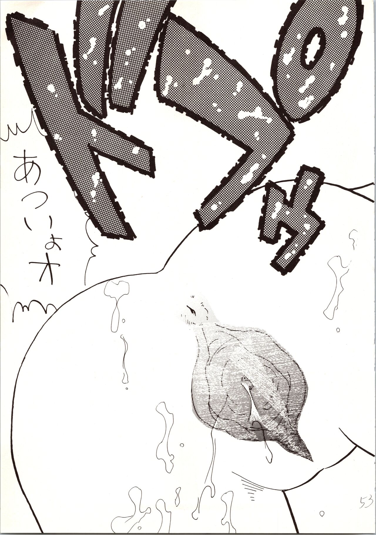 Meitantei DX - Page 53
