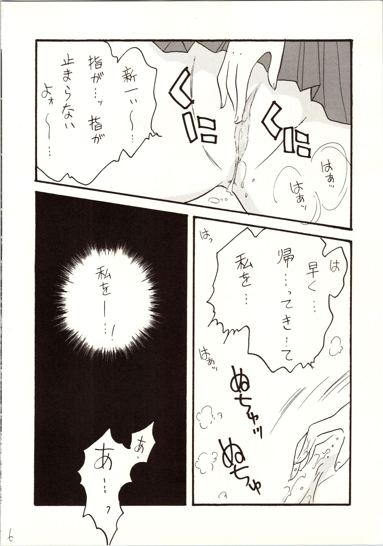 Meitantei DX - Page 6