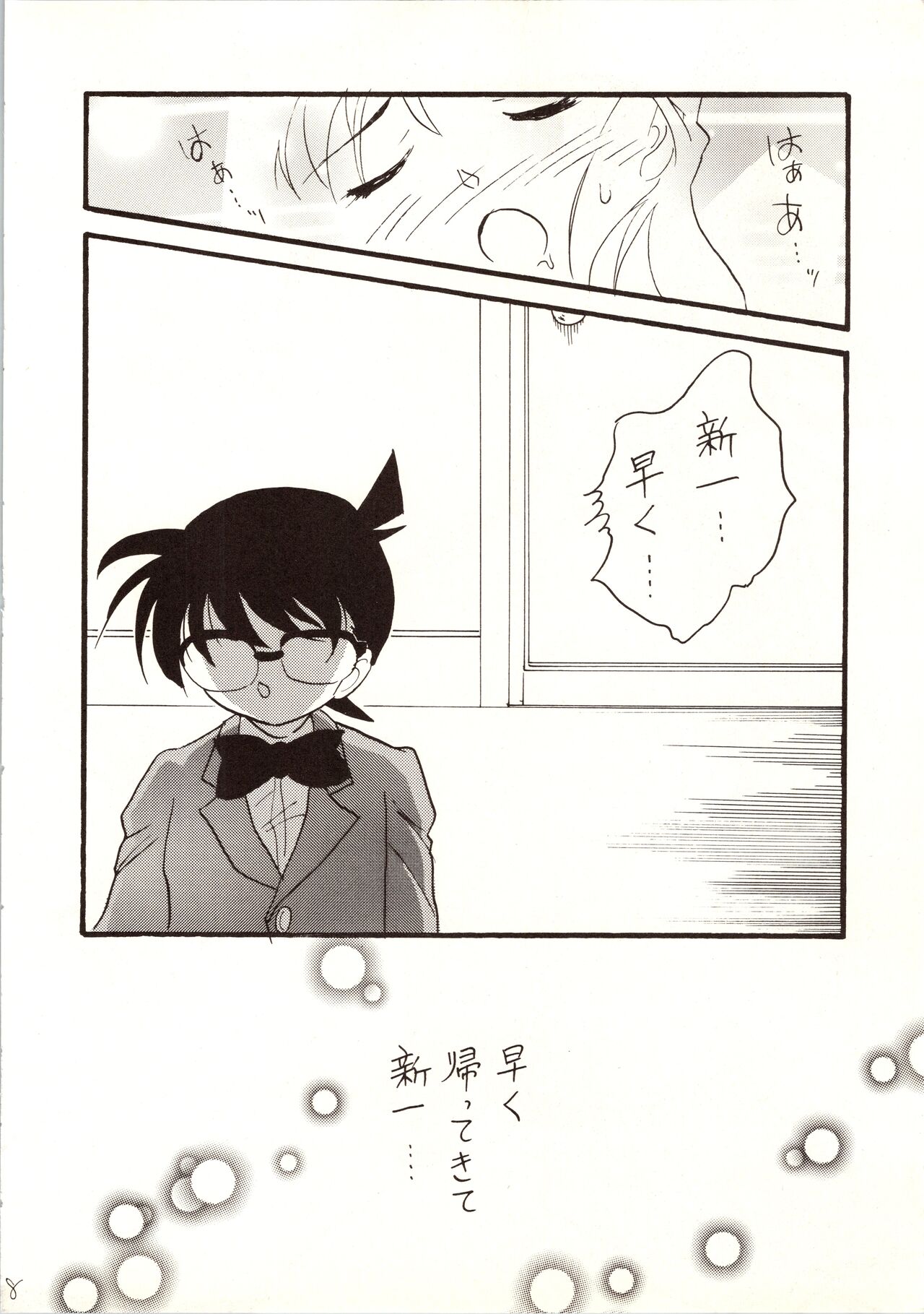Meitantei DX - Page 8