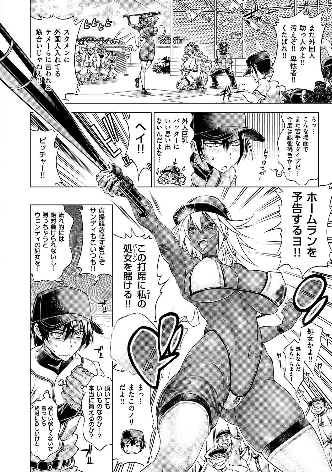 Suketto Sanjou!! - Page 14