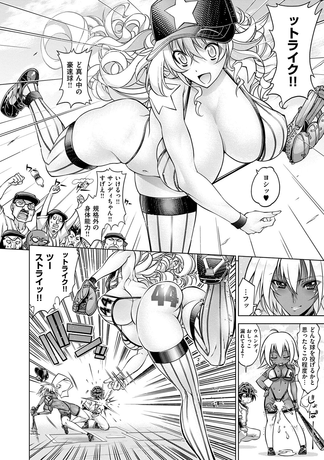 Suketto Sanjou!! - Page 20