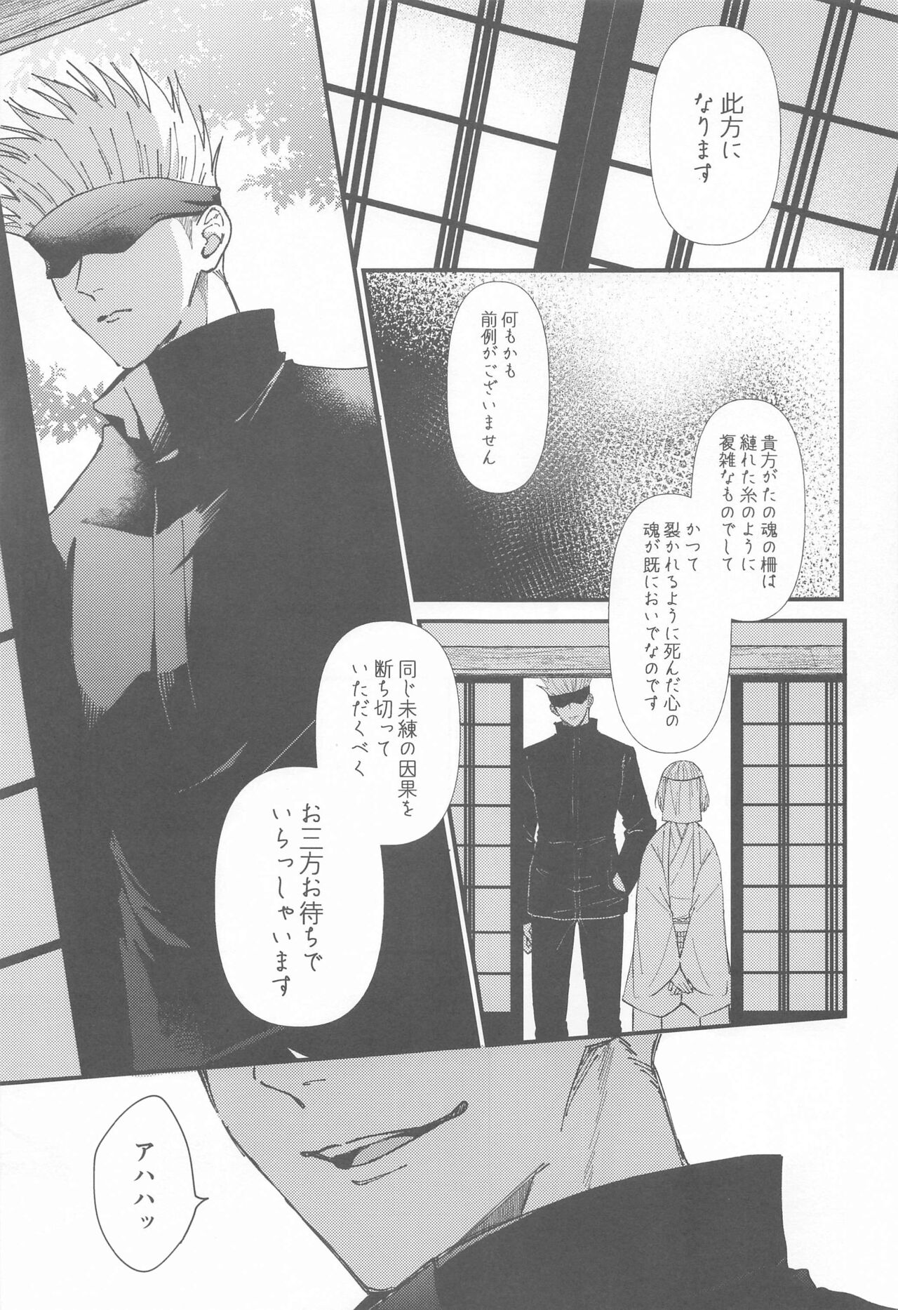 Miren no Hakoniwa - Page 4