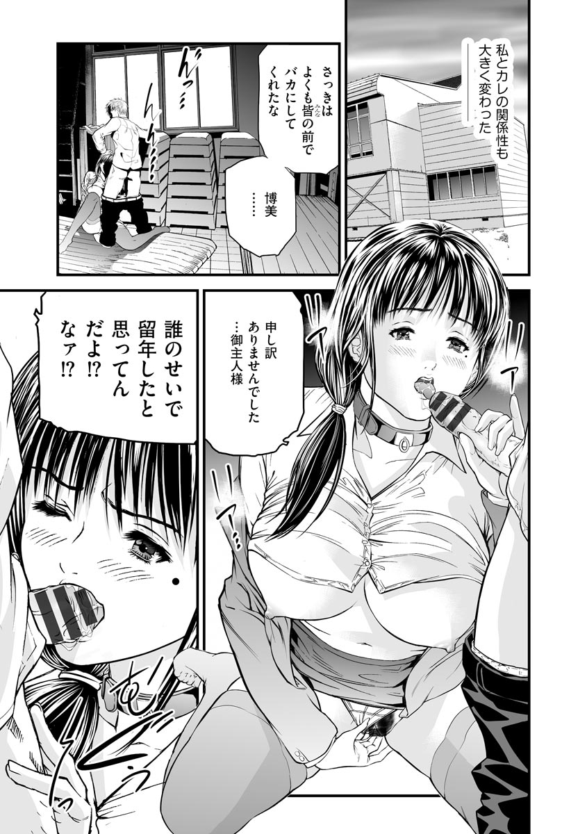 Kairaku Kyoushitsu - Page 201