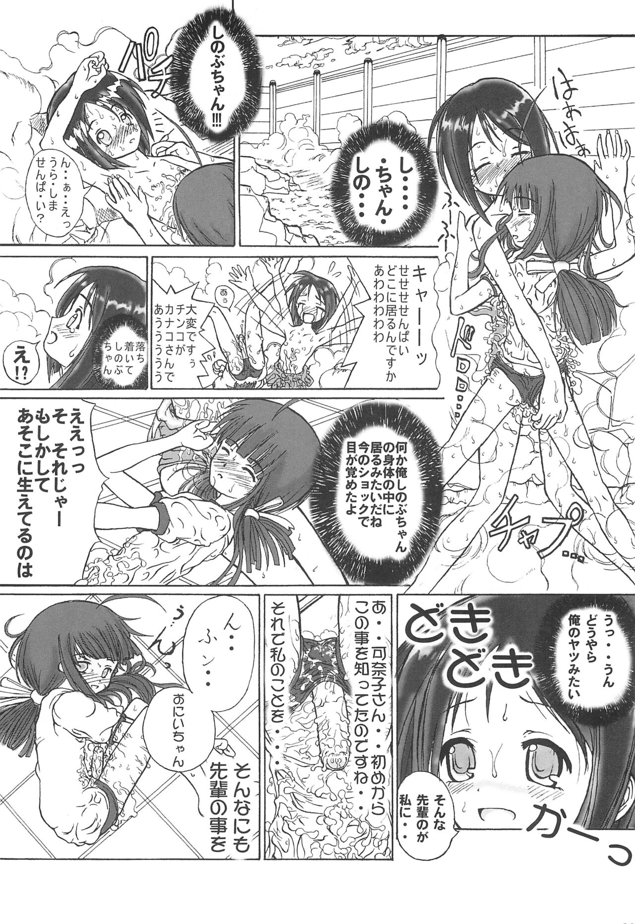 Petachin 03 - Page 22