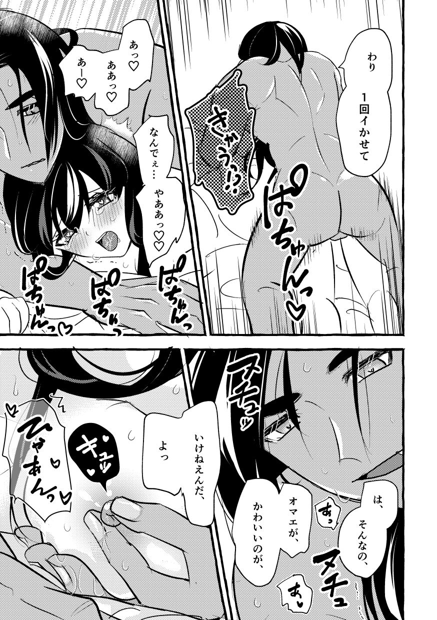 Off no Hi made Oazuke desu! - Page 10