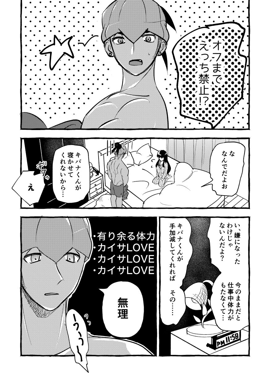 Off no Hi made Oazuke desu! - Page 13