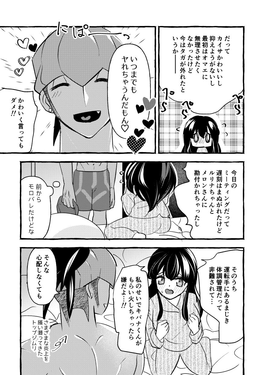 Off no Hi made Oazuke desu! - Page 14