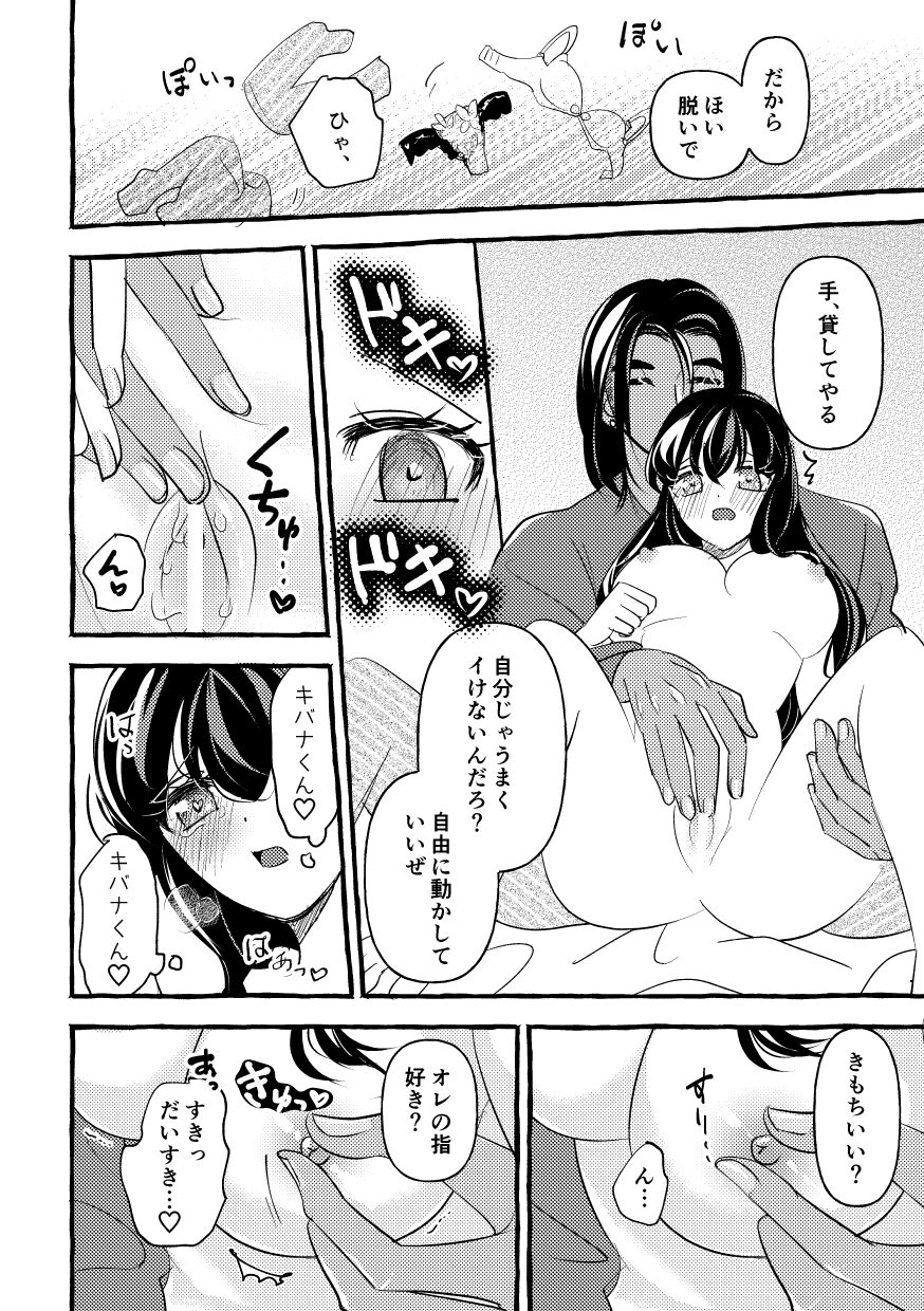 Off no Hi made Oazuke desu! - Page 19