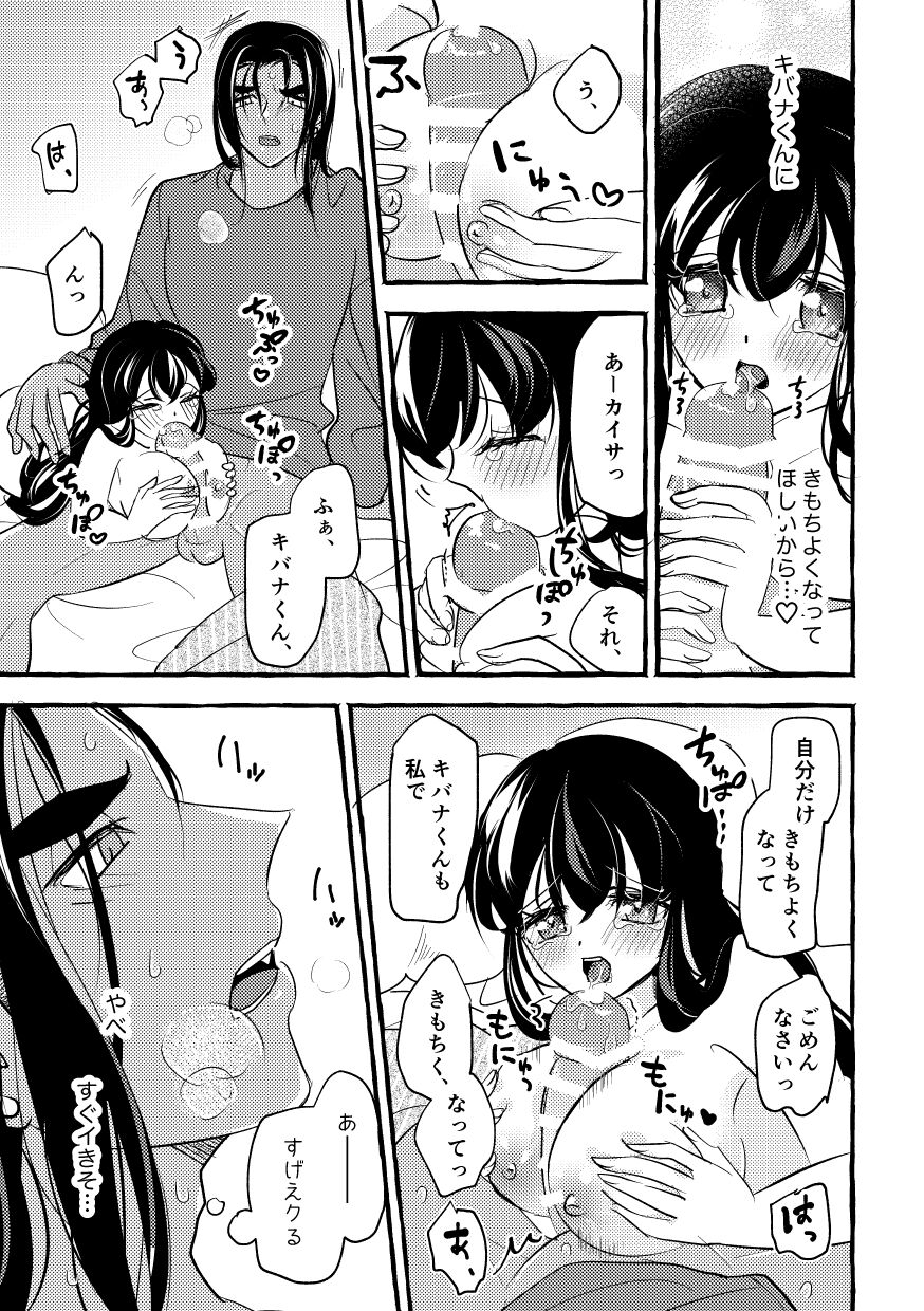 Off no Hi made Oazuke desu! - Page 22