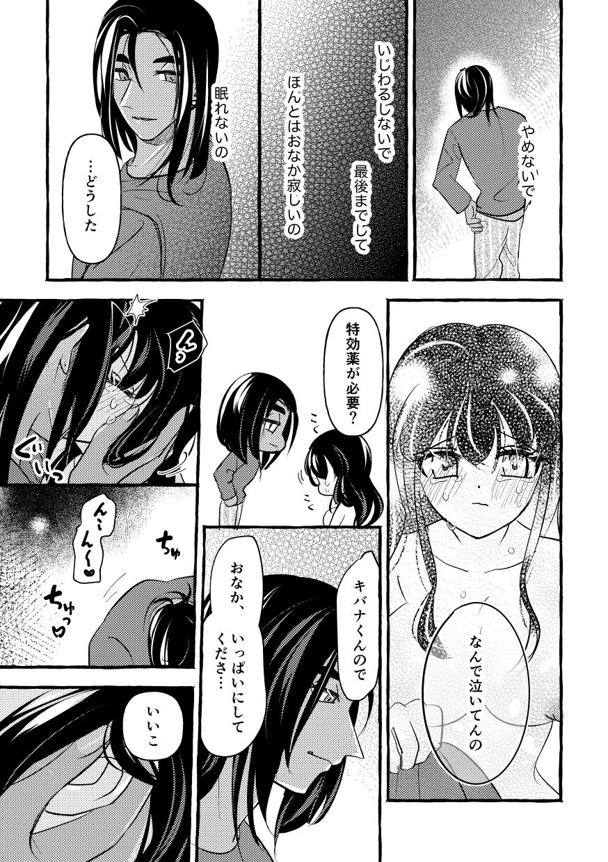 Off no Hi made Oazuke desu! - Page 26
