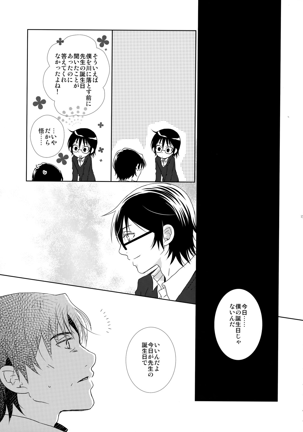 bkmc Sairoku Hon 3 - Page 132