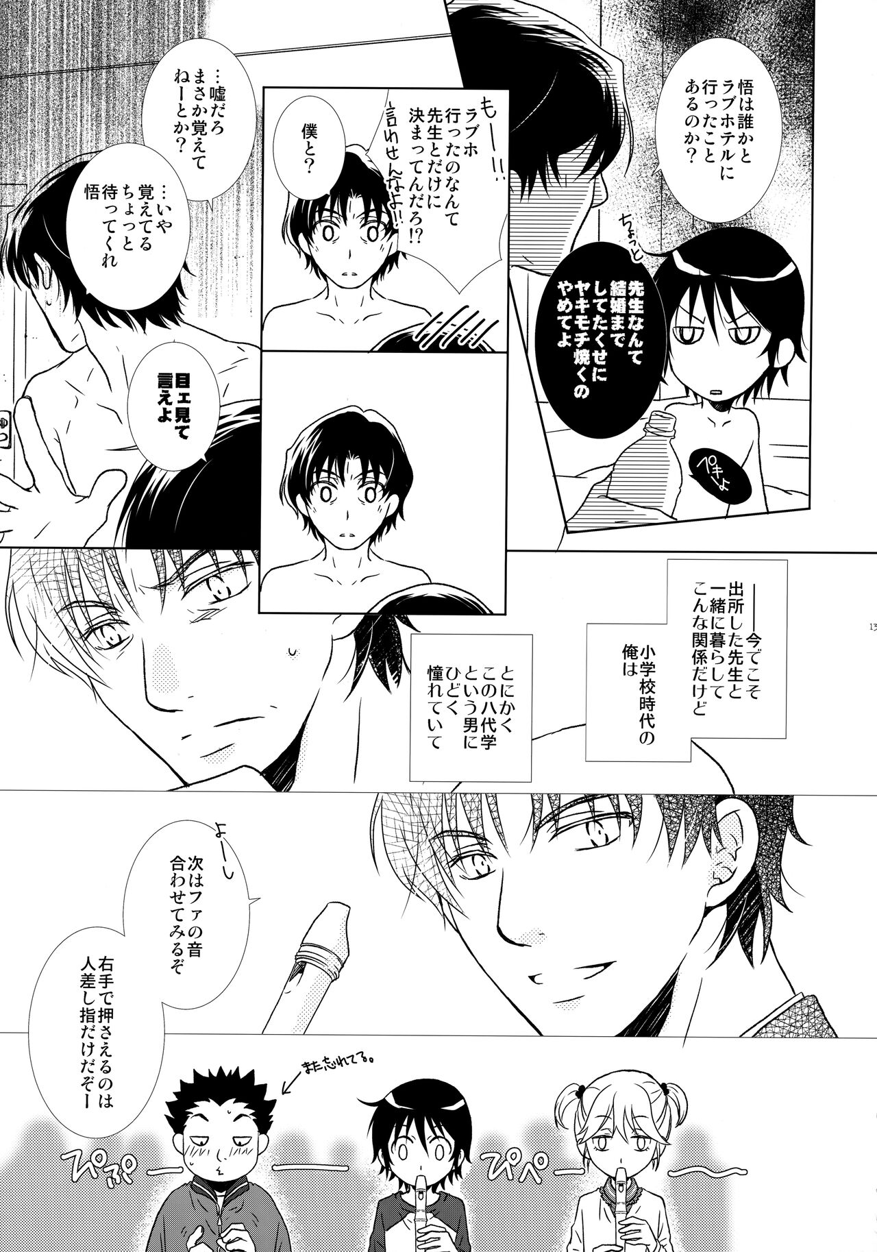 bkmc Sairoku Hon 3 - Page 138