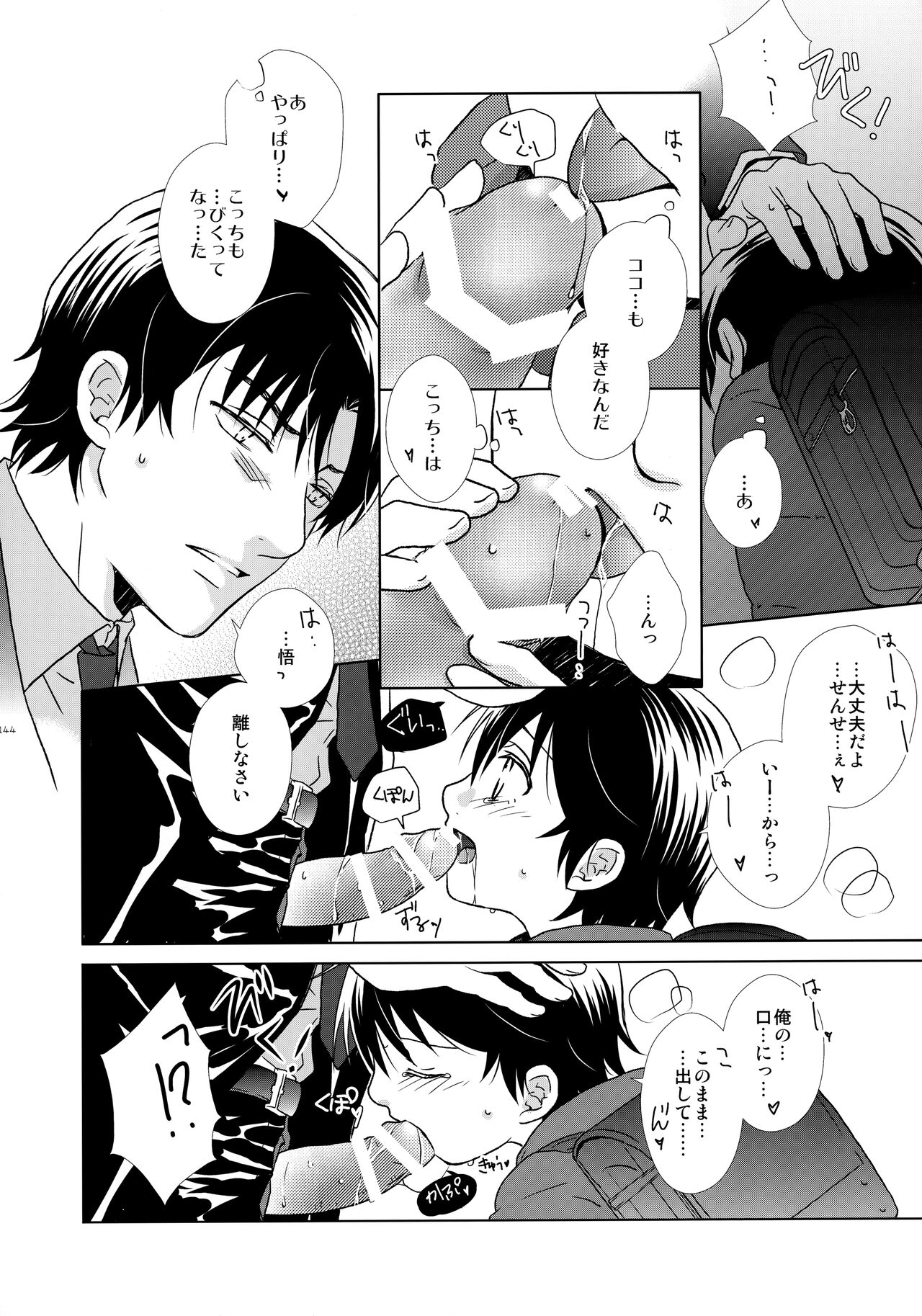 bkmc Sairoku Hon 3 - Page 143