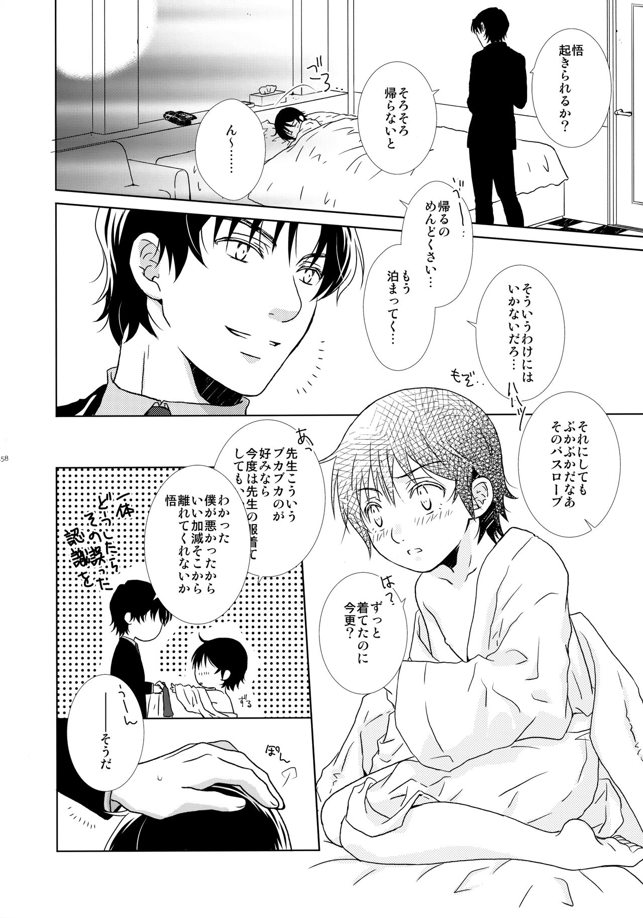 bkmc Sairoku Hon 3 - Page 157
