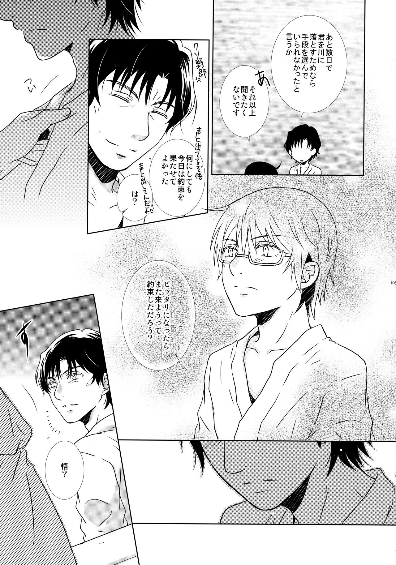 bkmc Sairoku Hon 3 - Page 162