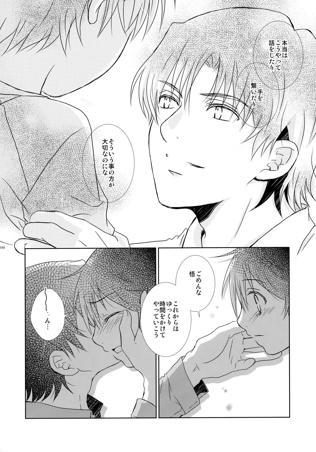 bkmc Sairoku Hon 3 - Page 37