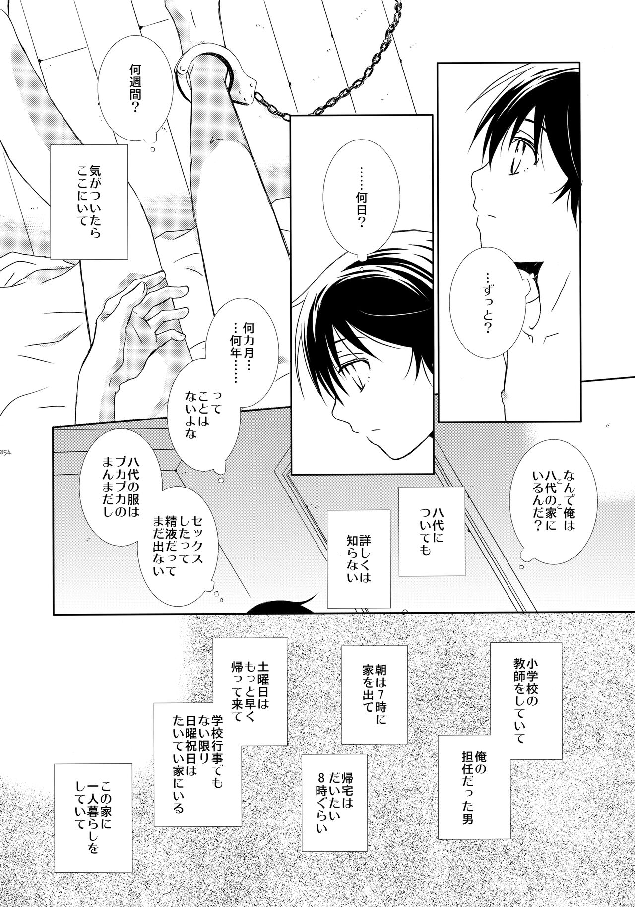 bkmc Sairoku Hon 3 - Page 53