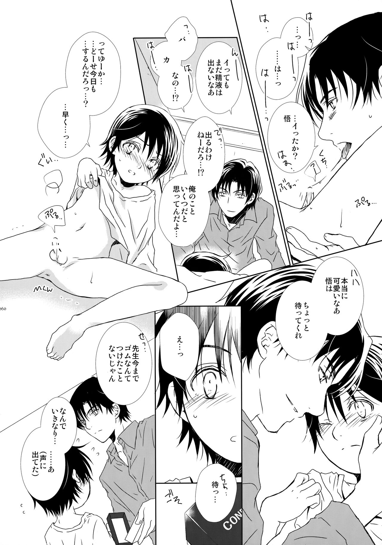 bkmc Sairoku Hon 3 - Page 59