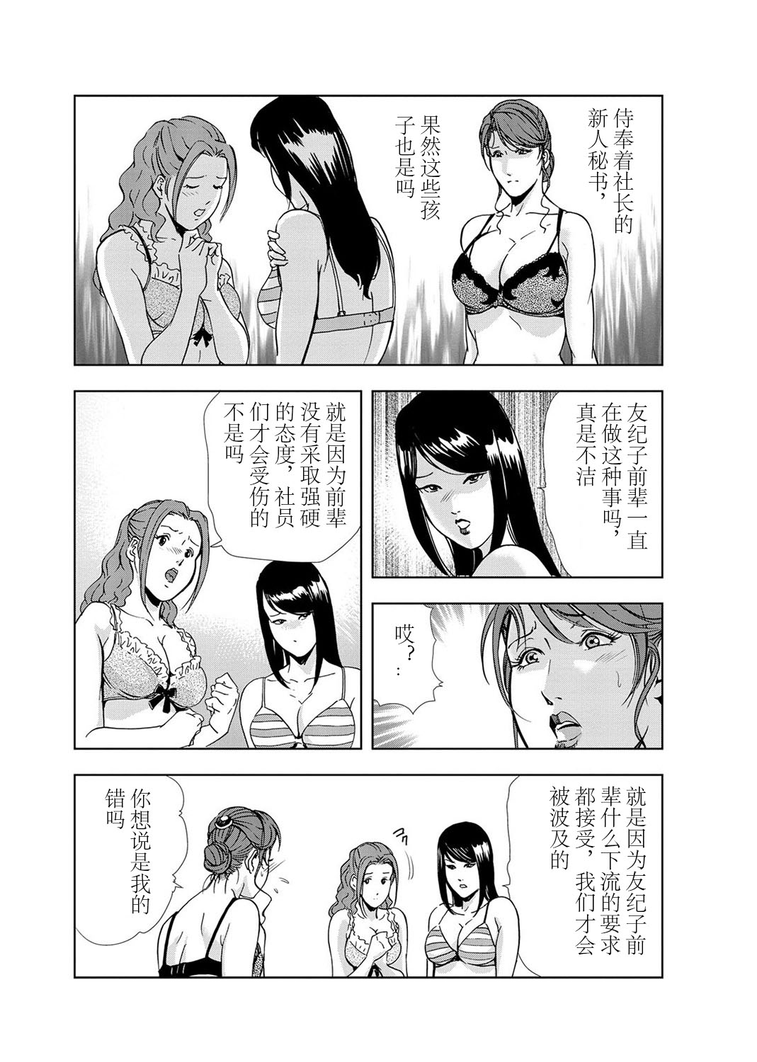 肉秘書・友紀子 Vol.03 - Page 10