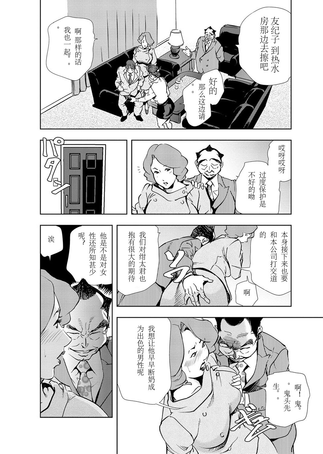 肉秘書・友紀子 Vol.03 - Page 55