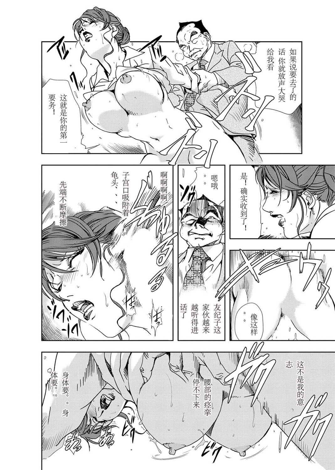 肉秘書・友紀子 Vol.03 - Page 77