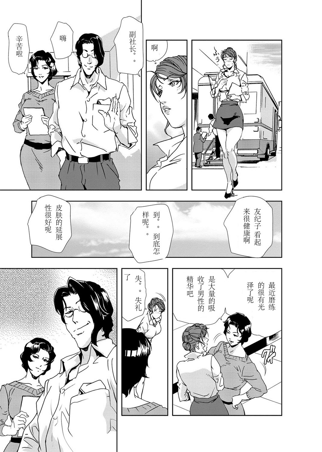 肉秘書・友紀子 Vol.03 - Page 84