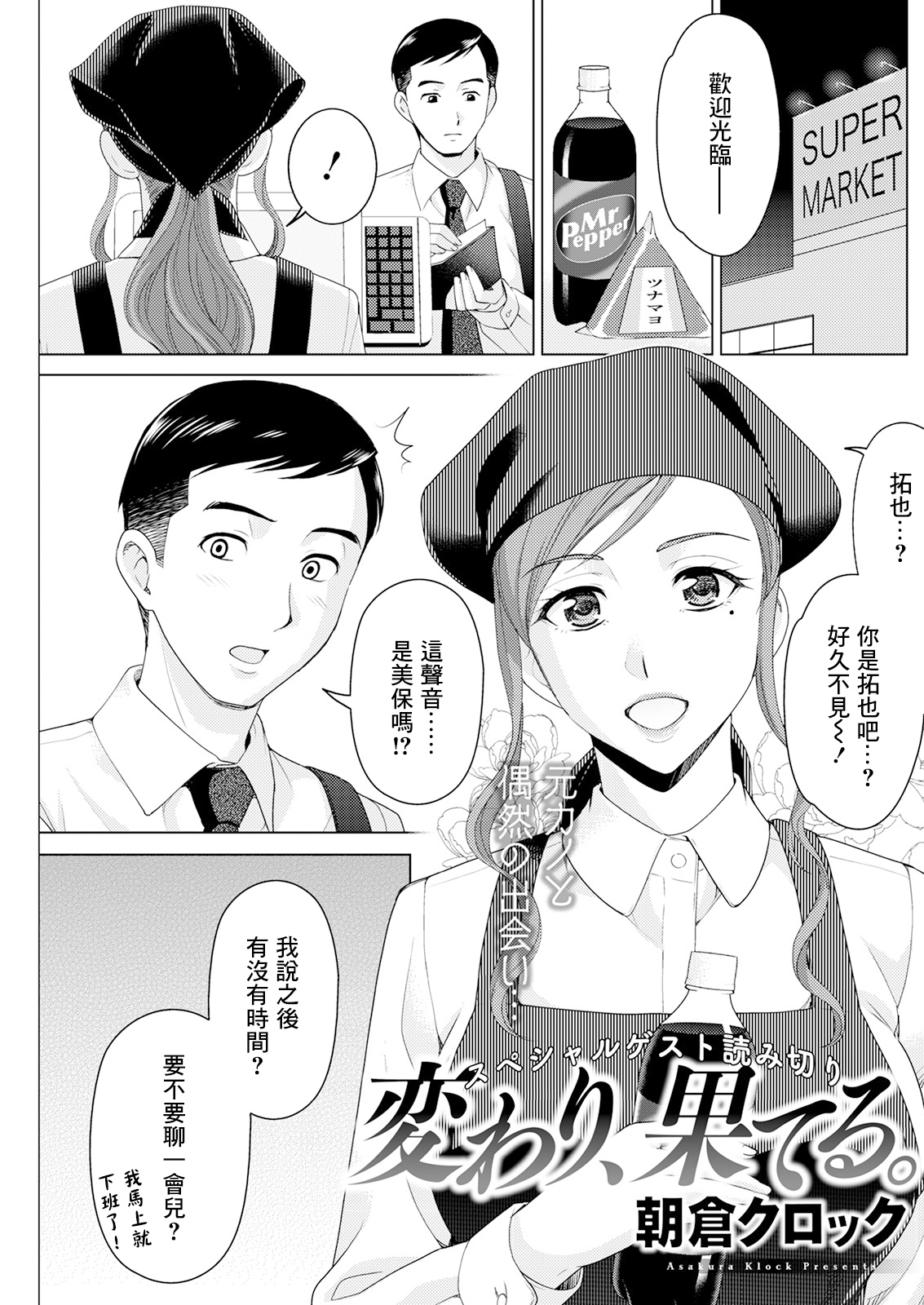 Kawari, Hateru. - Page 1