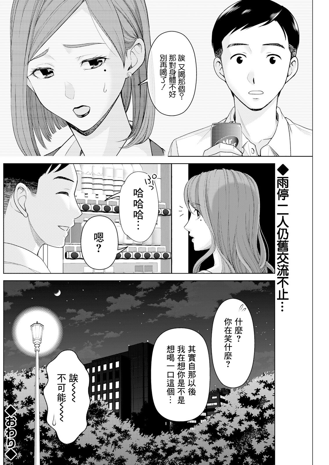 Kawari, Hateru. - Page 18