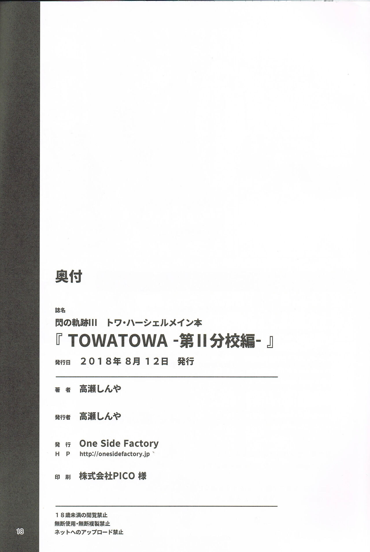 TOWATOWA - Page 17