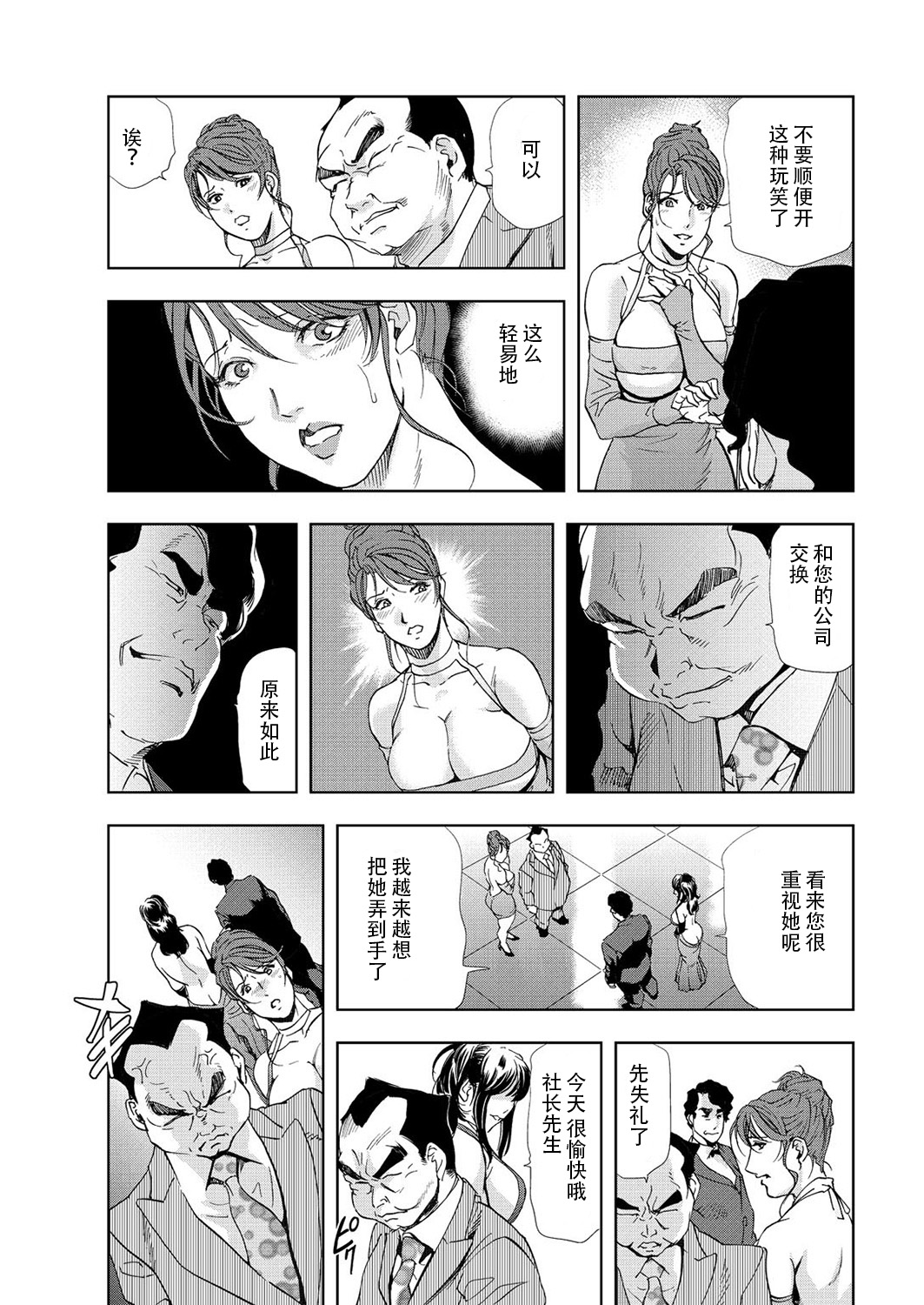 肉秘書・友紀子 Vol.06 - Page 20
