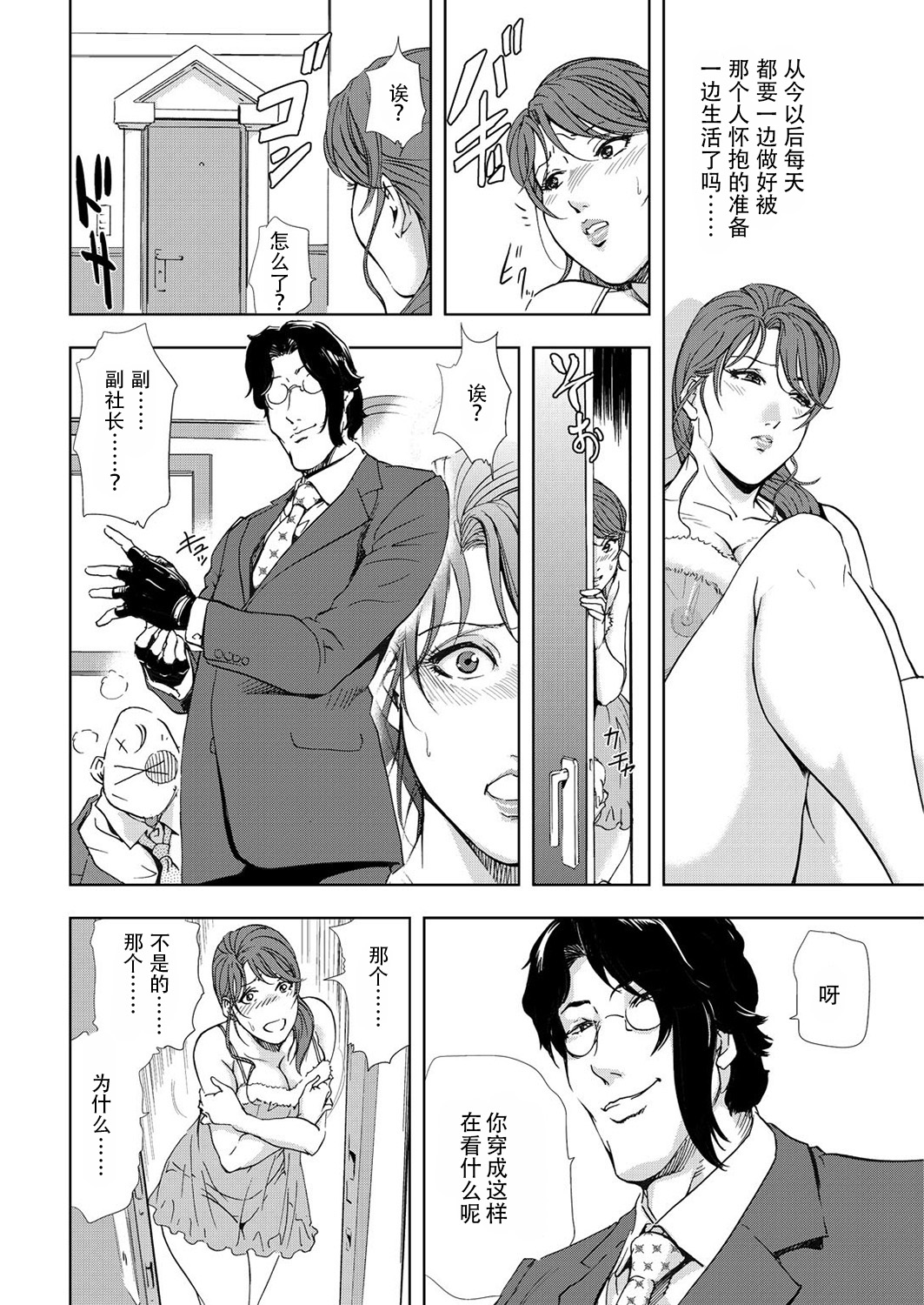 肉秘書・友紀子 Vol.06 - Page 45