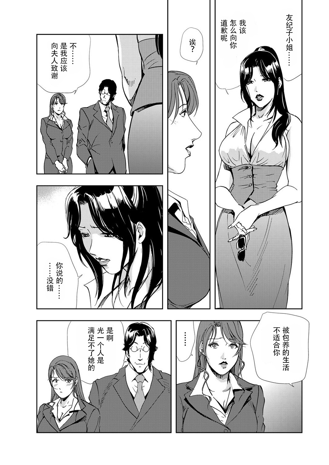 肉秘書・友紀子 Vol.06 - Page 52