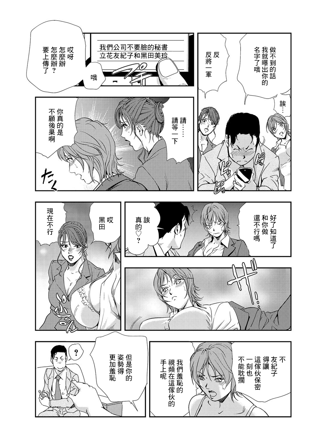 肉秘書・友紀子 Vol.08 - Page 84
