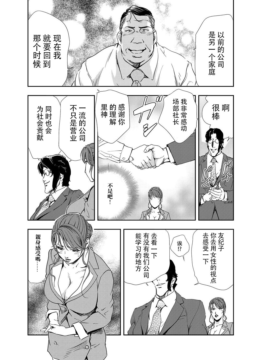 肉秘書・友紀子 Vol.09 - Page 60