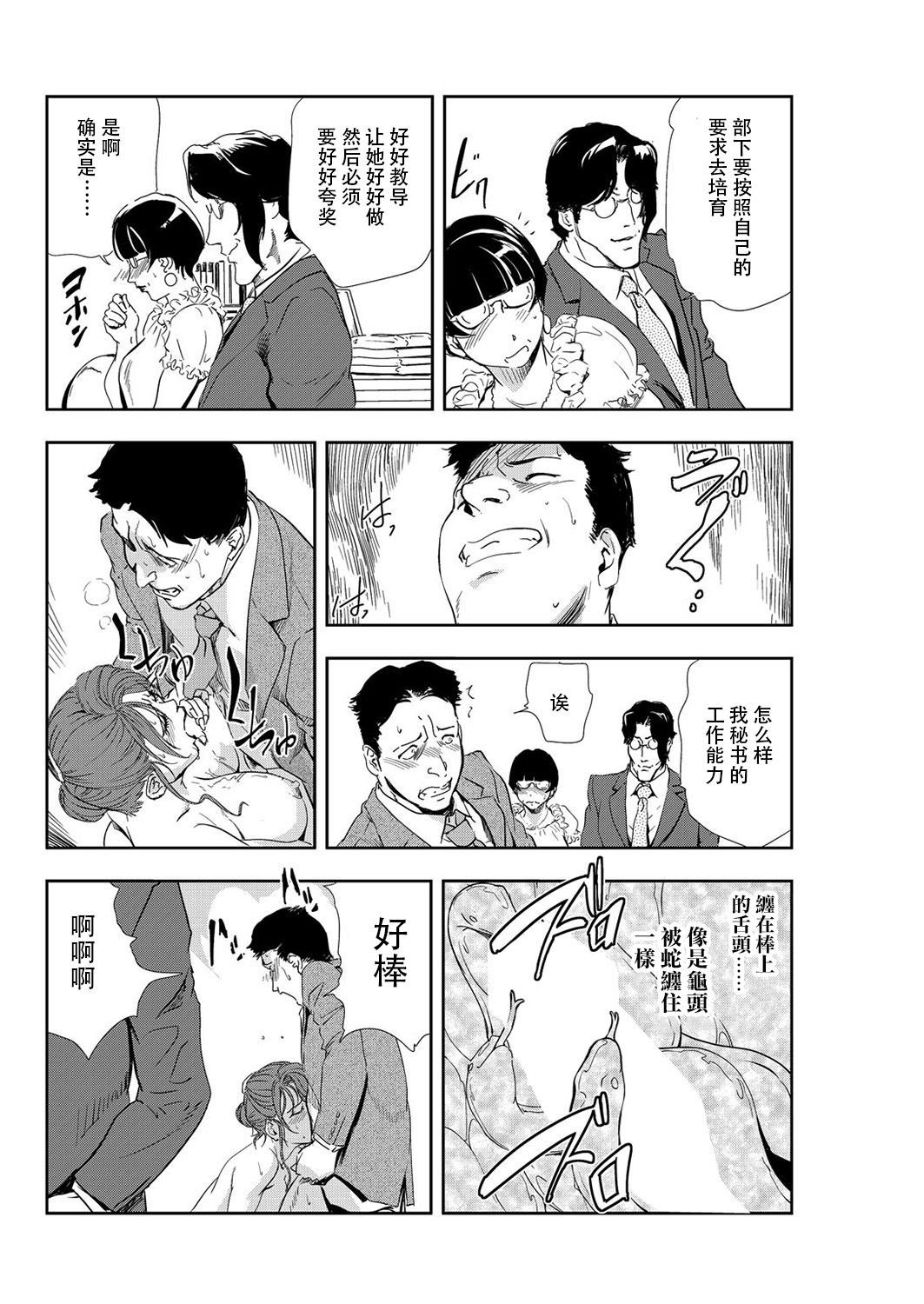 肉秘書・友紀子 Vol.09 - Page 85