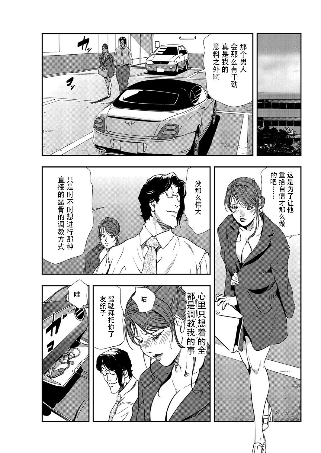 肉秘書・友紀子 Vol.09 - Page 96