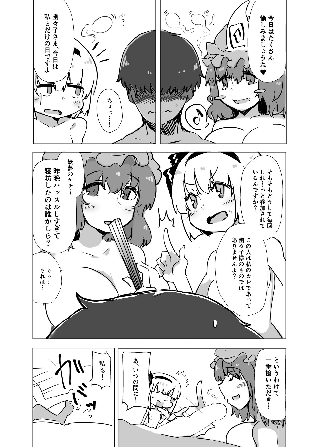 Konpaku Sengen Overdrive - Page 4