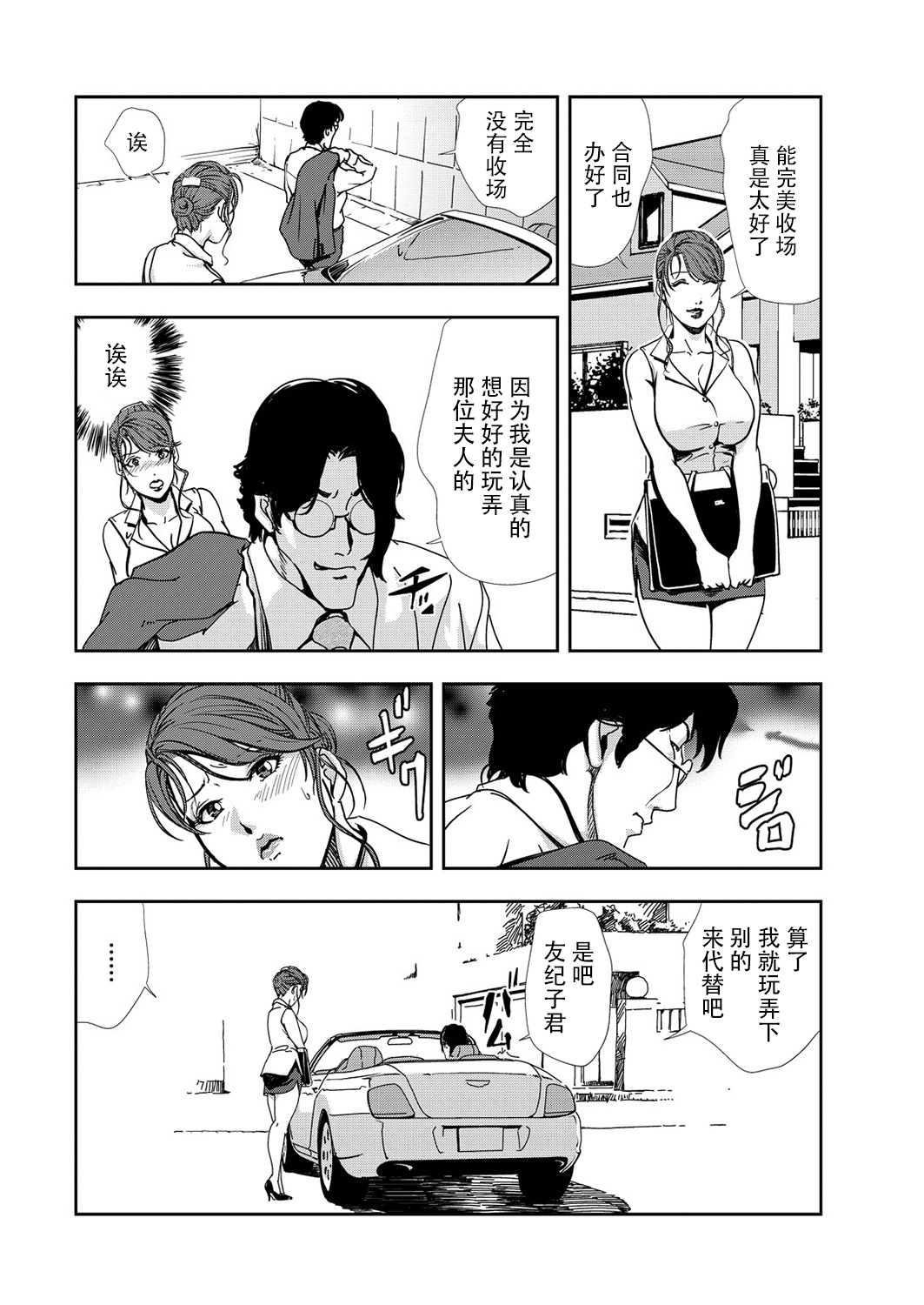 肉秘書・友紀子 Vol.11 - Page 25