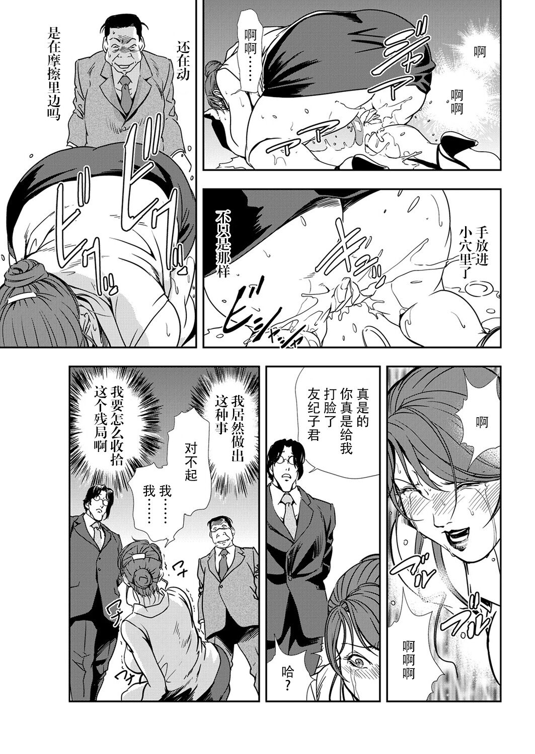 肉秘書・友紀子 Vol.11 - Page 36