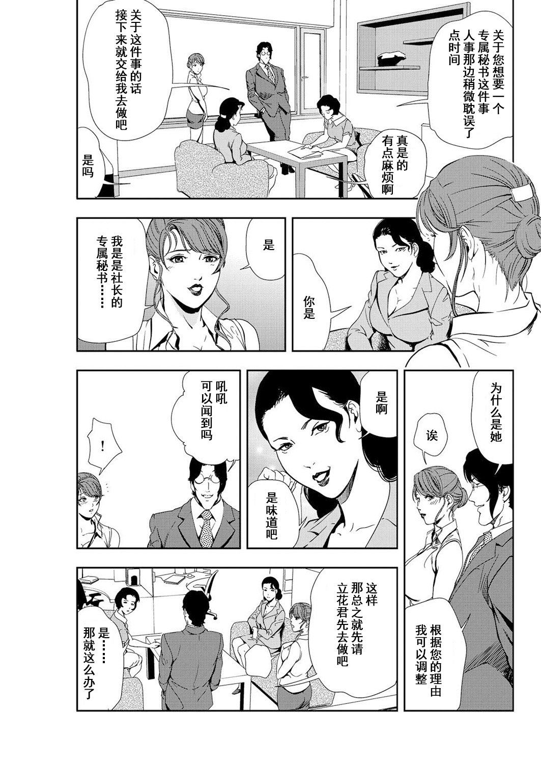 肉秘書・友紀子 Vol.12 - Page 28